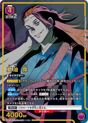 UA02BT/JJK-1-069_p1 夏油 傑 SR★★