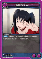 UA02BT/JJK-1-070 高田ちゃん U