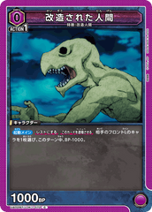 UA02BT/JJK-1-072 改造された人間 C