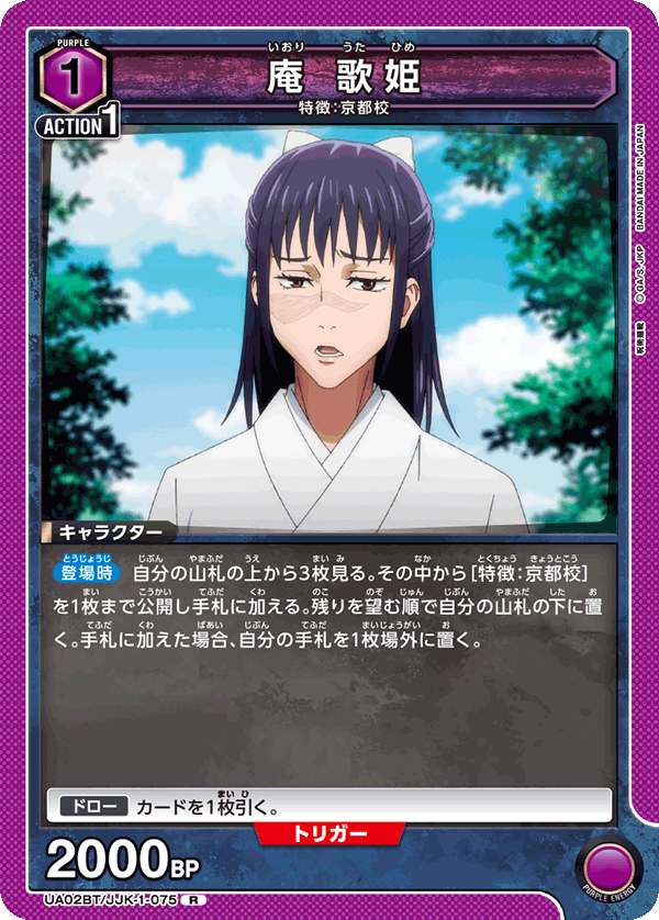 UA02BT/JJK-1-075 庵 歌姫 R - トレカの万国