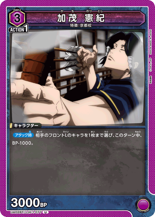 UA02BT/JJK-1-077 加茂 憲紀 U - トレカの万国