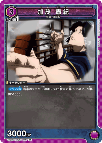 UA02BT/JJK-1-077 加茂 憲紀 U