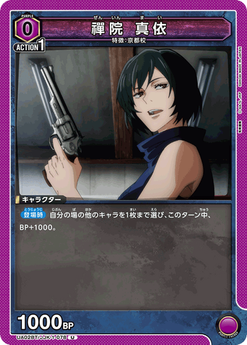 UA02BT/JJK-1-078 禪院 真依 U