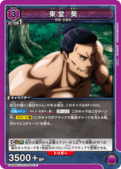 UA02BT/JJK-1-080 東堂 葵 R