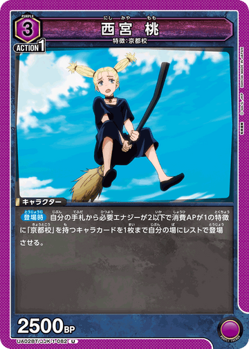 UA02BT/JJK-1-082 西宮 桃 U