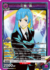 UA02BT/JJK-1-084 三輪 霞 SR