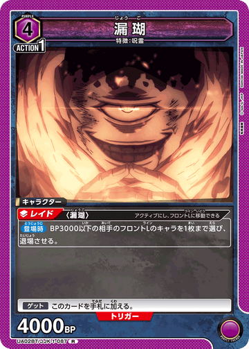 UA02BT/JJK-1-087 漏瑚 R