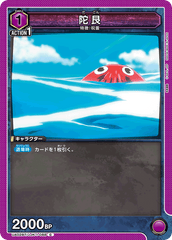 UA02BT/JJK-1-088 陀艮 C