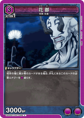 UA02BT/JJK-1-089 花御 C