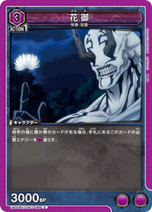 UA02BT/JJK-1-089 花御 C