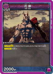 UA02BT/JJK-1-090 花御 U