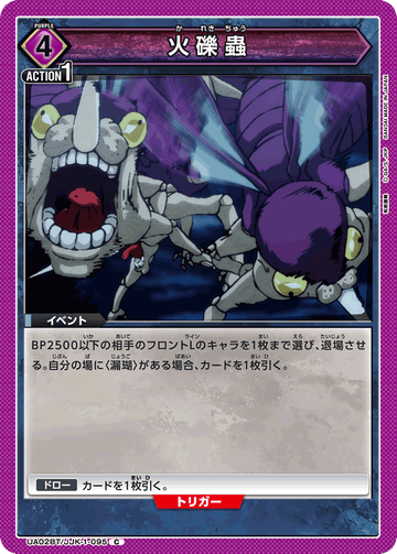 UA02BT/JJK-1-095 火礫蟲 C
