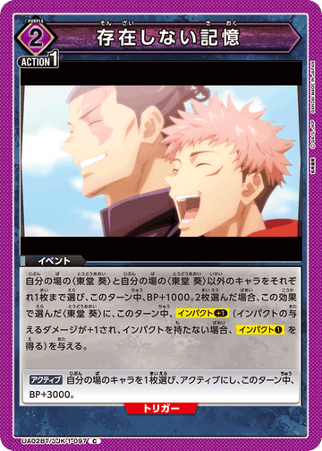 UA02BT/JJK-1-097 存在しない記憶 C