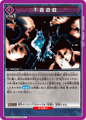 UA02BT/JJK-1-098 不義遊戯 U