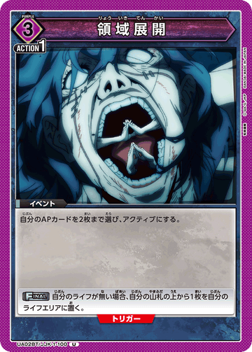 UA02BT/JJK-1-100 領域展開 U
