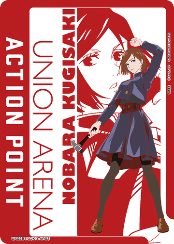 UA02BT/JJK-1-AP03 アクションポイントカード(呪術廻戦) AP★