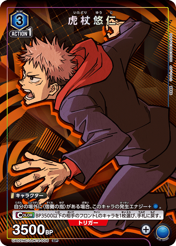 UA02NC/JJK-2-006 虎杖 悠仁 SP