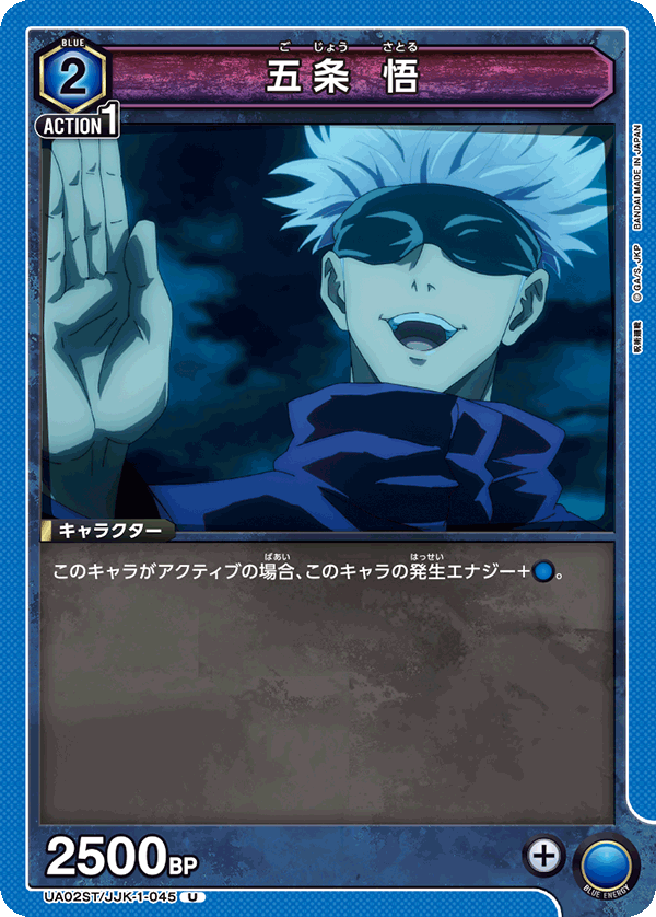 UA02ST/JJK-1-045 五条 悟 U
