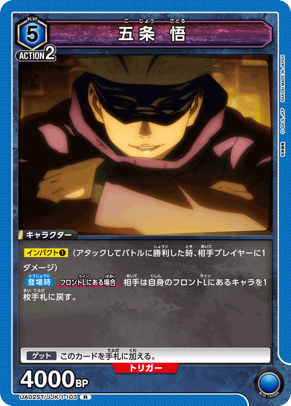 UA02ST/JJK-1-103 五条 悟 R
