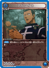 UA03BT/HTR-1-001 アベンガネ U
