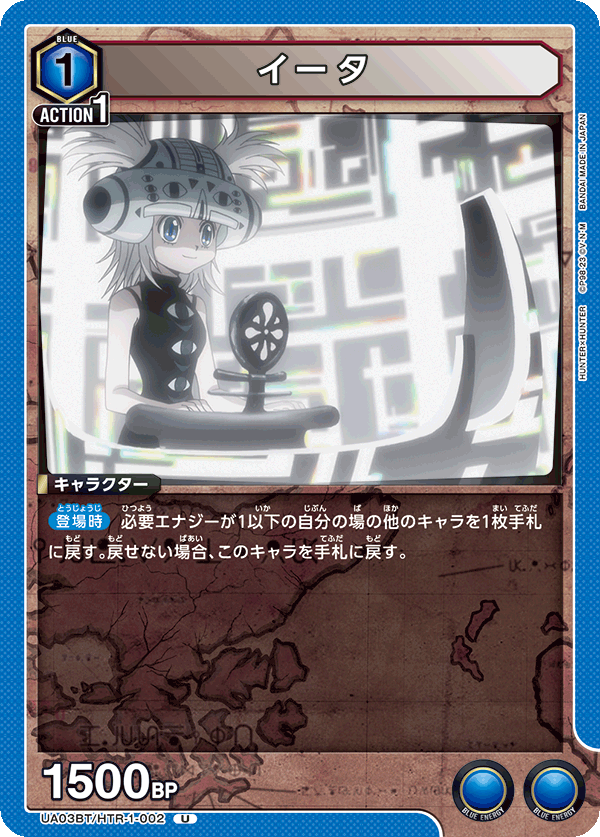UA03BT/HTR-1-002 イータ U - トレカの万国