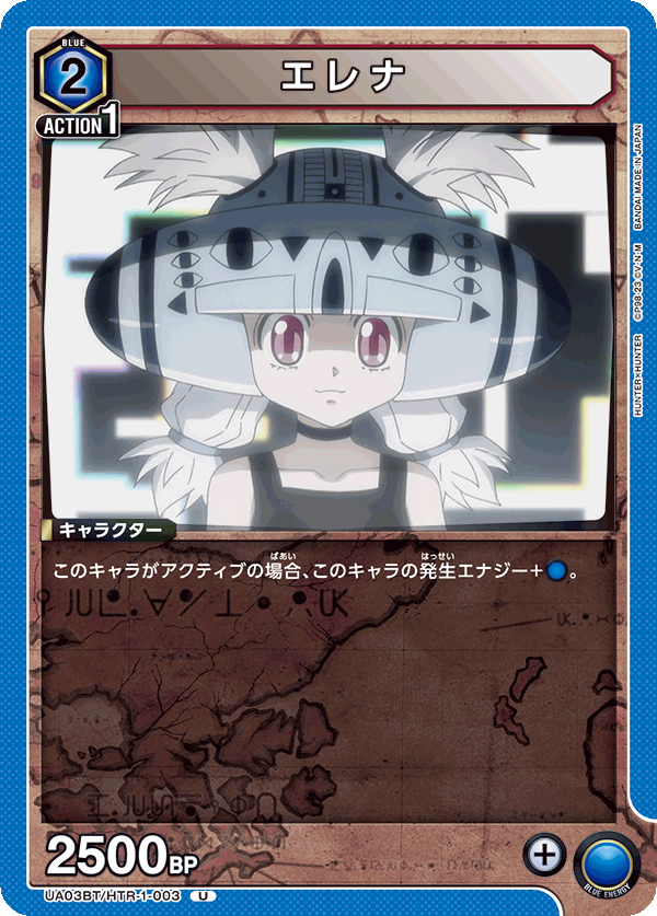 UA03BT/HTR-1-003 エレナ U - トレカの万国
