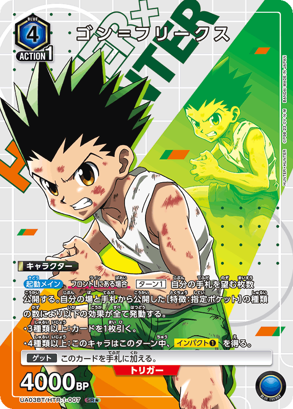 UA03BT/HTR-1-007_p1 ゴン＝フリークス SR★ - トレカの万国