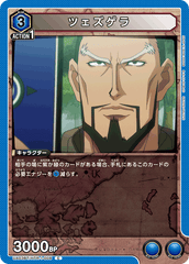 UA03BT/HTR-1-008 ツェズゲラ C