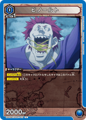 UA03BT/HTR-1-013 ビノールト C