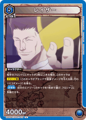 UA03BT/HTR-1-015 レイザー U