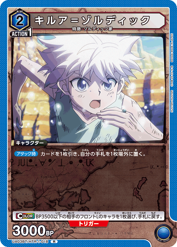 UA03BT/HTR-1-018 キルア＝ゾルディック R - トレカの万国