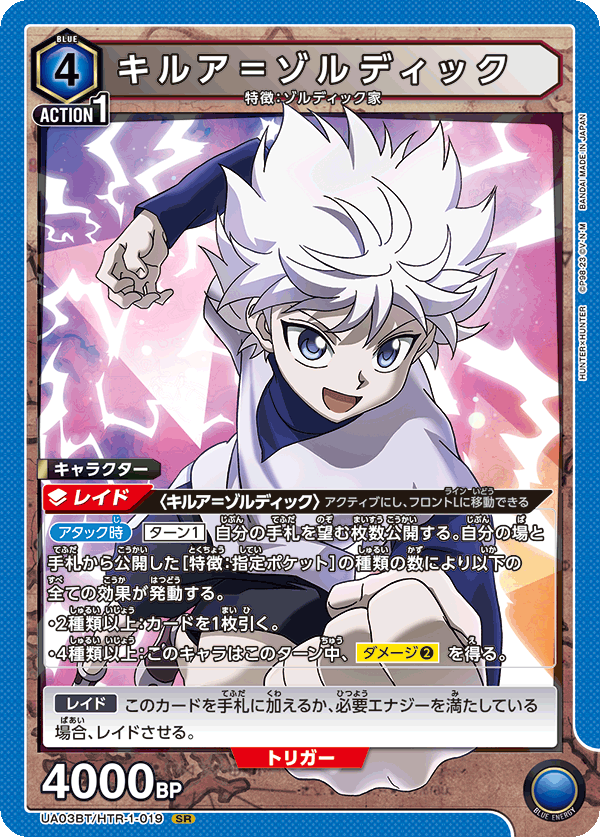 UA03BT/HTR-1-019 キルア＝ゾルディック SR - トレカの万国