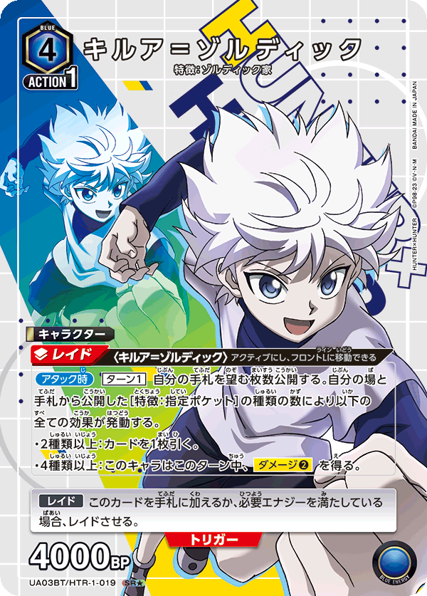 UA03BT/HTR-1-019_p1 キルア＝ゾルディック SR★ - トレカの万国