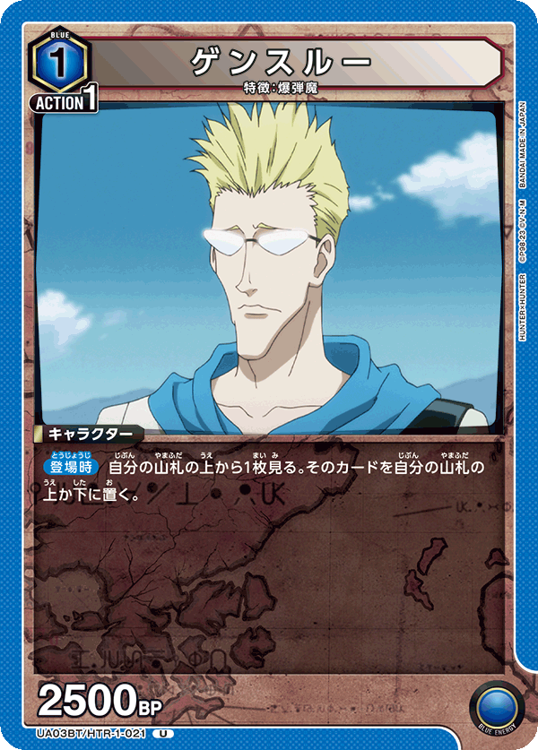 UA03BT/HTR-1-021 ゲンスルー U - トレカの万国