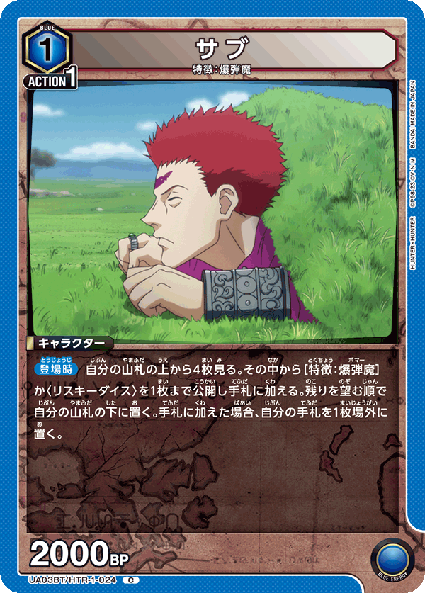 UA03BT/HTR-1-024 サブ C - トレカの万国