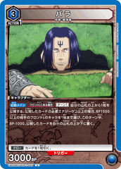 UA03BT/HTR-1-025 バラ U