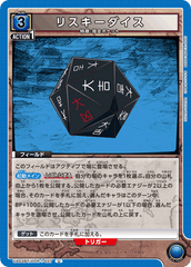 UA03BT/HTR-1-027 リスキーダイス U