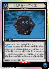 UA03BT/HTR-1-027_p1 リスキーダイス U★