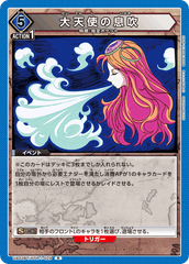 UA03BT/HTR-1-029 大天使の息吹 R