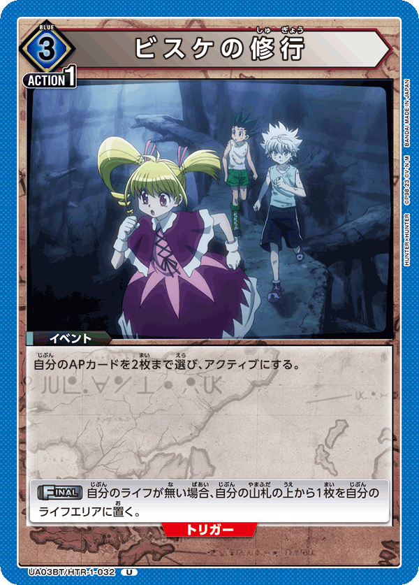 UA03BT/HTR-1-032 ビスケの修行 U - トレカの万国