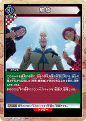 UA03BT/HTR-1-033_p1 解放 U★