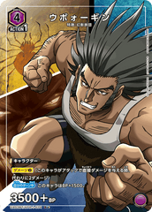UA03BT/HTR-1-034_p1 ウボォーギン R★