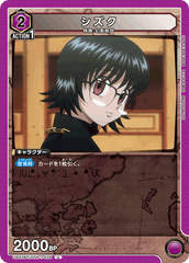 UA03BT/HTR-1-038 シズク U