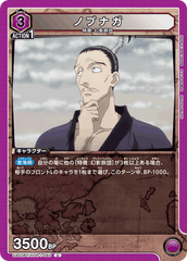 UA03BT/HTR-1-040 ノブナガ U
