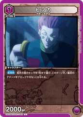 UA03BT/HTR-1-042 ヒソカ C
