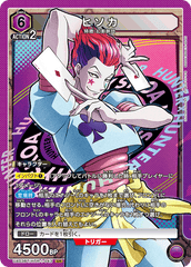 UA03BT/HTR-1-043 ヒソカ SR