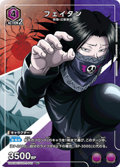 UA03BT/HTR-1-045_p1 フェイタン R★