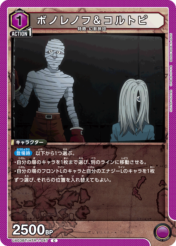 UA03BT/HTR-1-047 ボノレノフ＆コルトピ C - トレカの万国