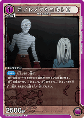 UA03BT/HTR-1-047 ボノレノフ＆コルトピ C