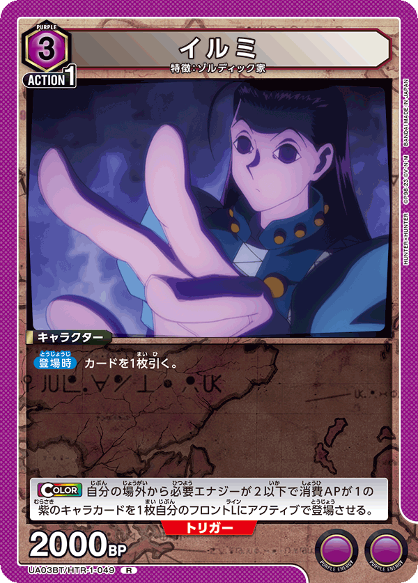 UA03BT/HTR-1-049 イルミ R - トレカの万国